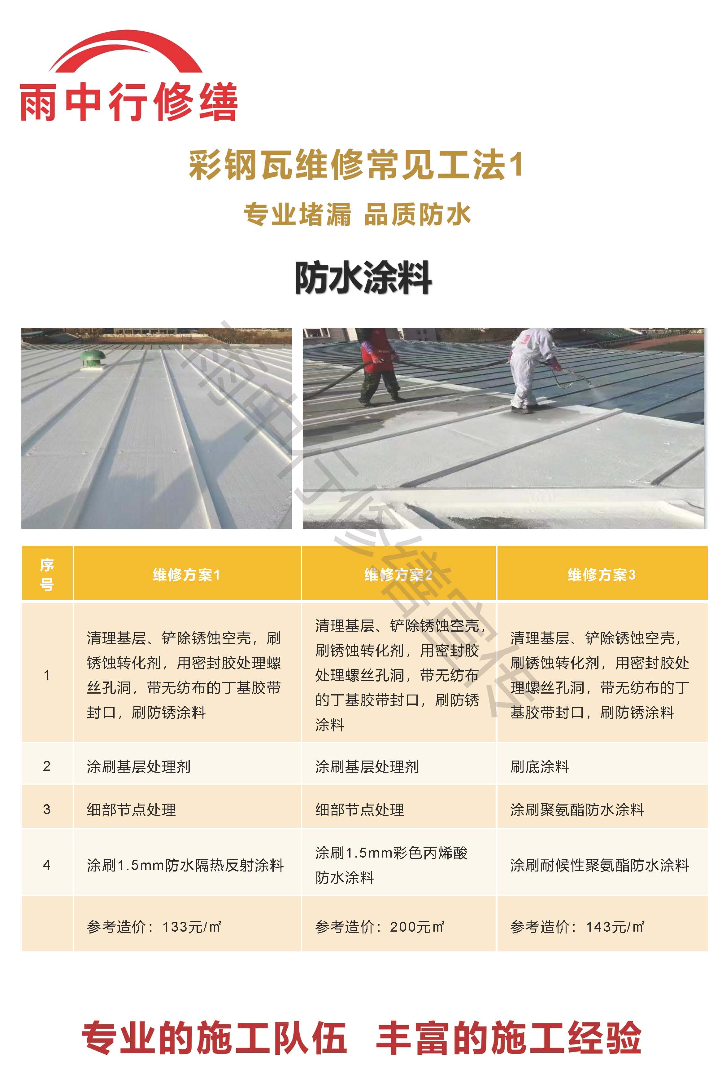 市北专业彩钢瓦防腐翻新服务