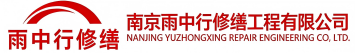 雨中行修缮市北节能科技有限公司